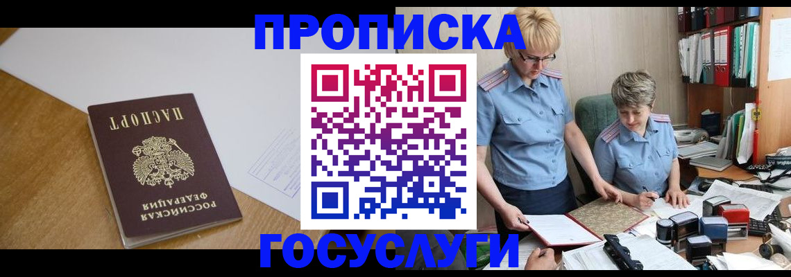 прописка штамп в Кызыле