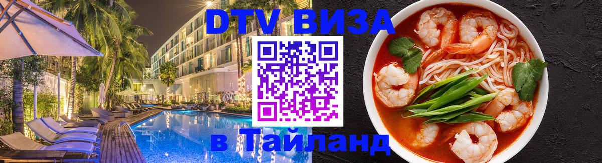 Visa в Таиланд Кызыл 